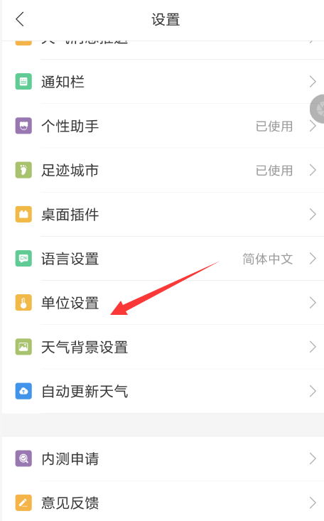 墨迹天气中切换温度单位为华氏具体操作步骤