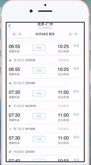飞常准App中查询国际航班具体操作方法