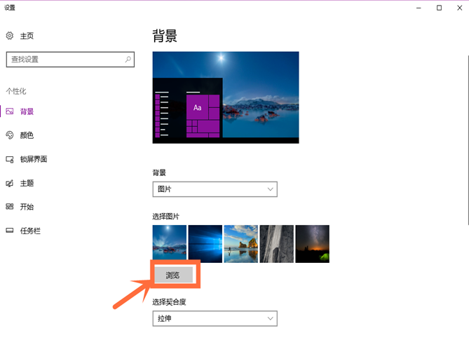 windows10系统设置桌面壁纸的具体操作流程