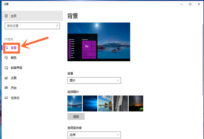 windows10系统设置桌面壁纸的具体操作流程