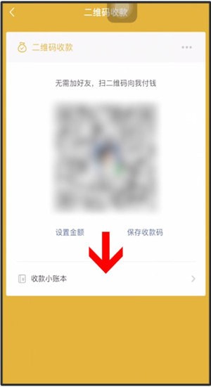 微信中申请商家收款码的具体操作步骤