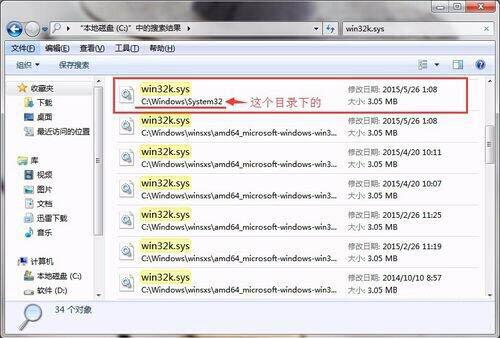 win7系统中出现in32k.sys蓝屏的详细解决步骤
