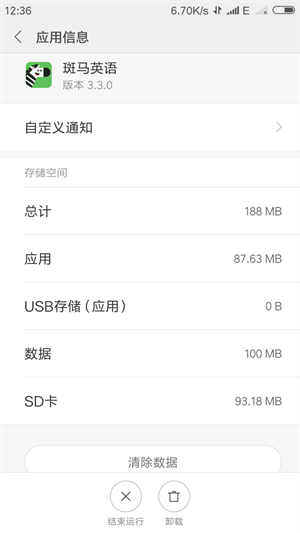 斑马英语app的详细软件介绍