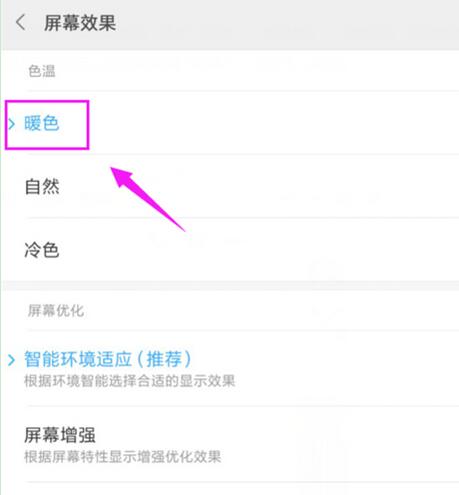 小米9se设置屏幕色温的具体操作步骤