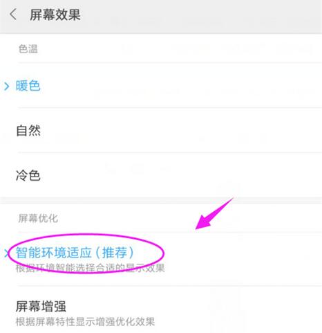 小米9se设置屏幕色温的具体操作步骤