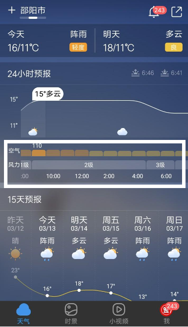 墨迹天气中查看24小时天气的具体操作步骤