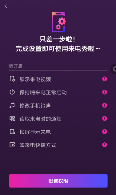 嗨来电中设置来电显示的详细操作方法