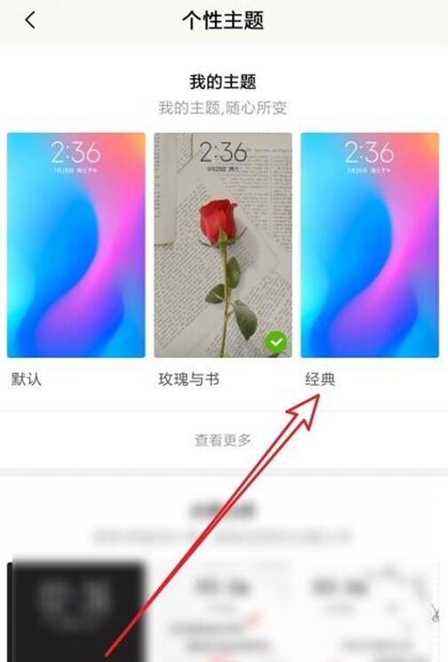 小米9se中切换主题的详细操作步骤