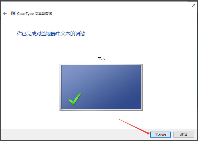 Win10中显示器颜色校正具体操作步骤