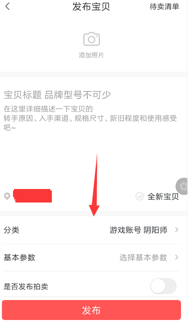 转转中拍卖游戏账号具体操作方法