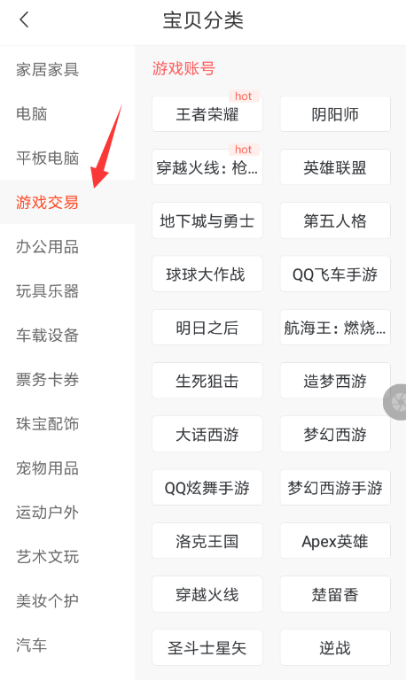 转转中拍卖游戏账号具体操作方法
