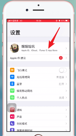爱铃声中将自动续费关掉具体操作步骤