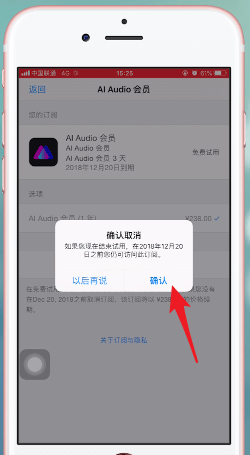 爱铃声中将自动续费关掉具体操作步骤