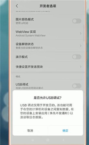 安卓手机设置开发者选项具体操作步骤介绍