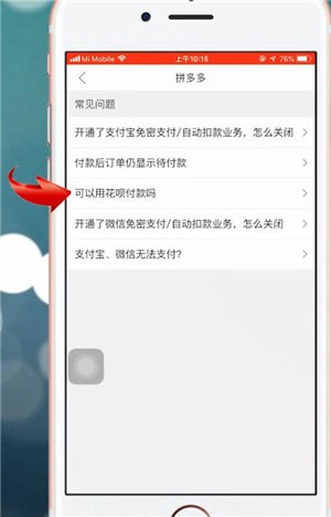 拼多多中分期付款详细流程讲述