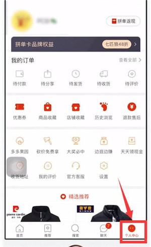 拼多多中分期付款详细流程讲述