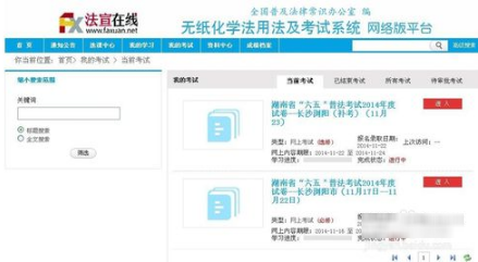 法宣在线中考试具体操作步骤