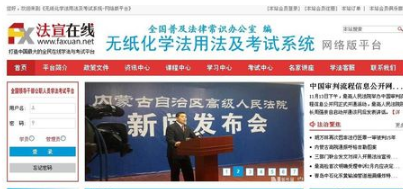 法宣在线中考试具体操作步骤