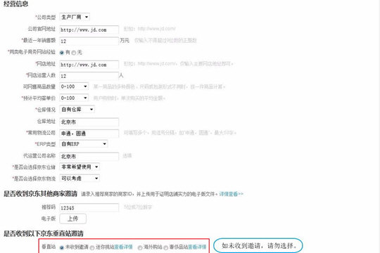 京东中商家入驻具体操作步骤
