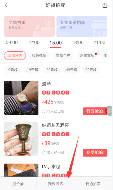 转转中发起拍卖具体操作方法