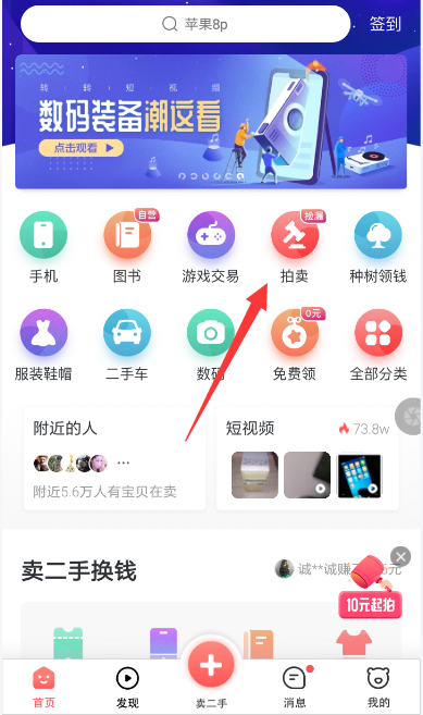转转中发起拍卖具体操作方法