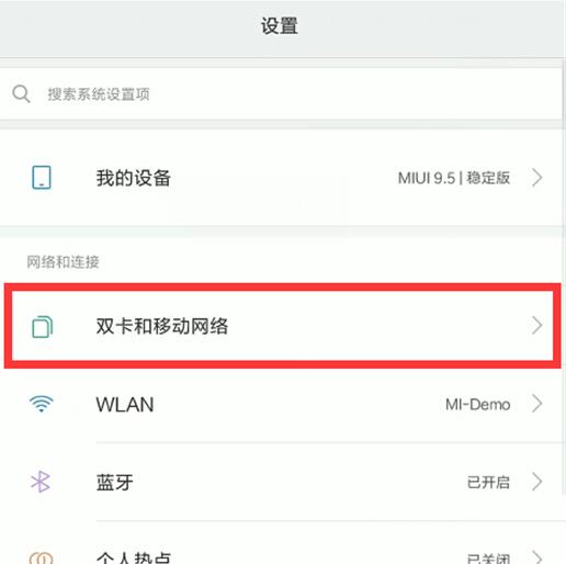 小米9se中设置默认拨号卡具体操作方法