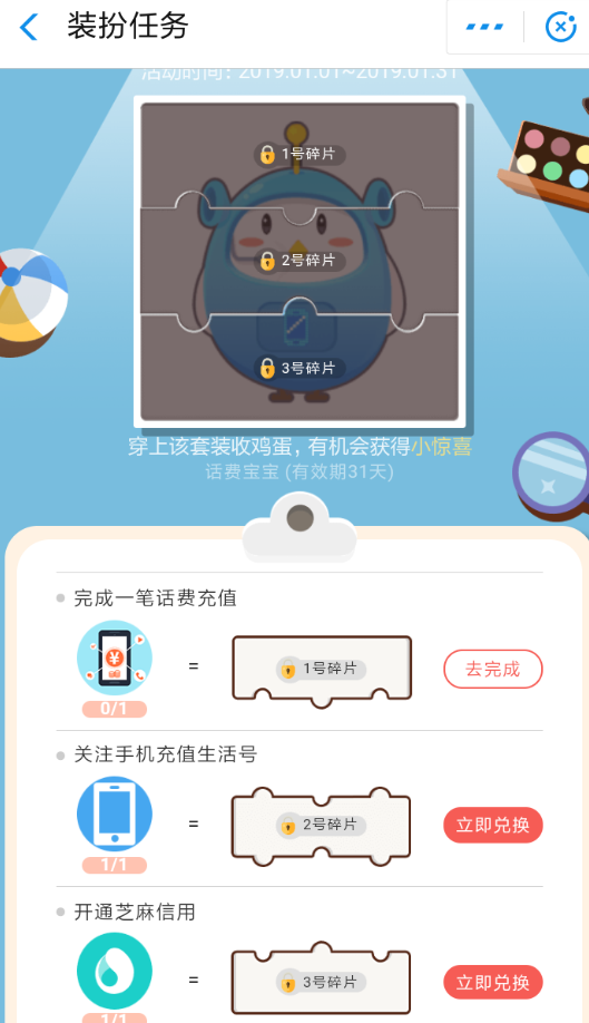 支付宝中领取蚂蚁庄园话费宝宝套装具体操作方法