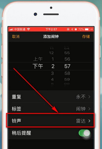 苹果手机设置闹钟音乐具体步骤介绍