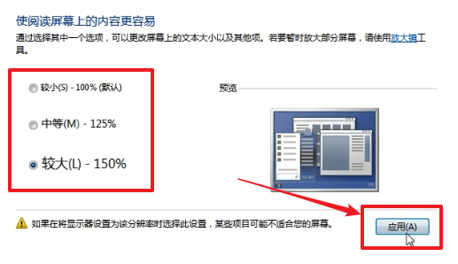 win7系统中调整字体大小具体操作流程