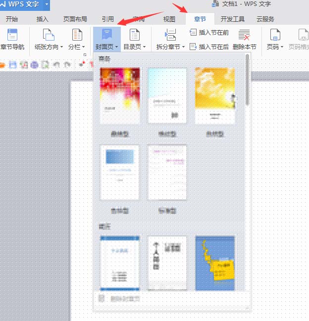 使用wps制作出宝蓝色封面具体方法介绍