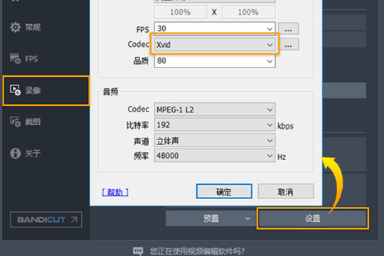 Bandicam录制崩溃详细处理步骤介绍