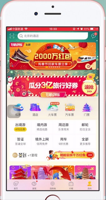 飞猪APP中选择机票座位具体操作方法