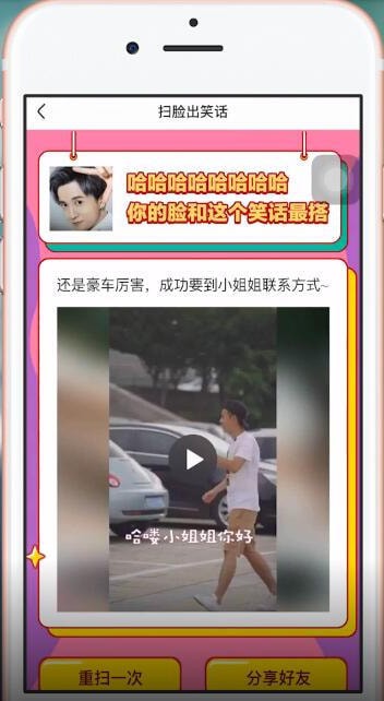 皮皮虾app中使用扫脸具体操作方法