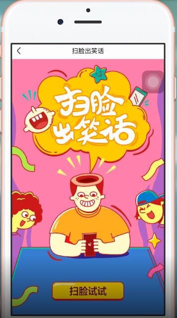皮皮虾app中使用扫脸具体操作方法