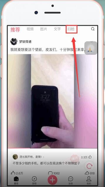皮皮虾app中使用扫脸具体操作方法