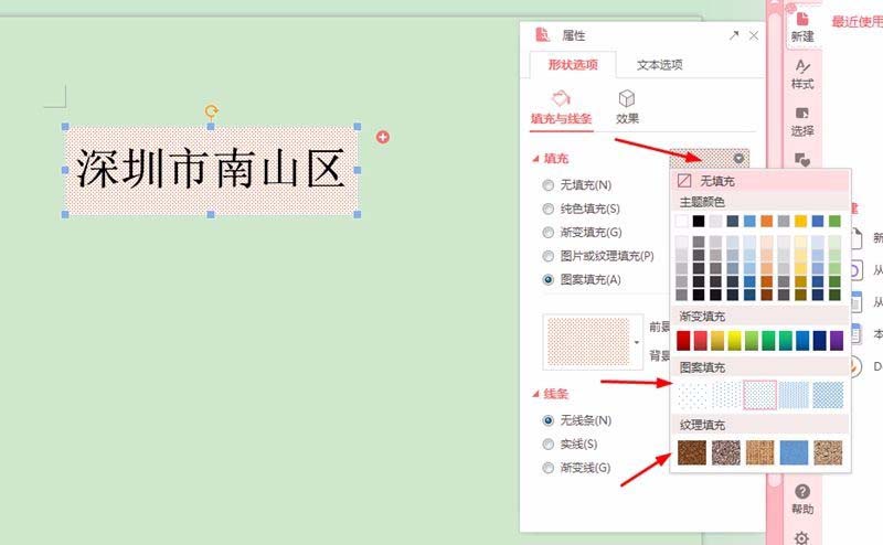 WPS2016给文字添加艺术效果具体操作步骤