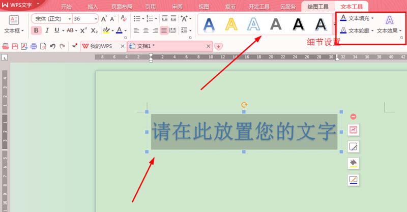 WPS2016给文字添加艺术效果具体操作步骤