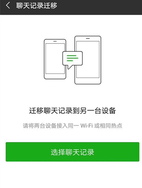 微信中备份聊天记录具体方法介绍