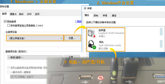 Bandicam音频捕获失败具体解决步骤