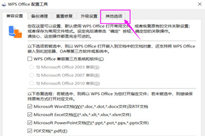将wps2019恢复到老版具体方法介绍