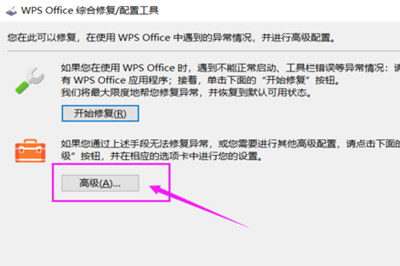 将wps2019恢复到老版具体方法介绍