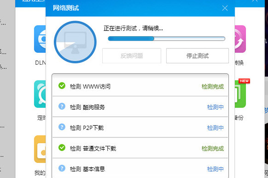 酷狗音乐检测网络详细操作方法