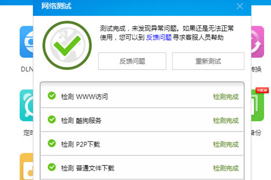酷狗音乐检测网络详细操作方法