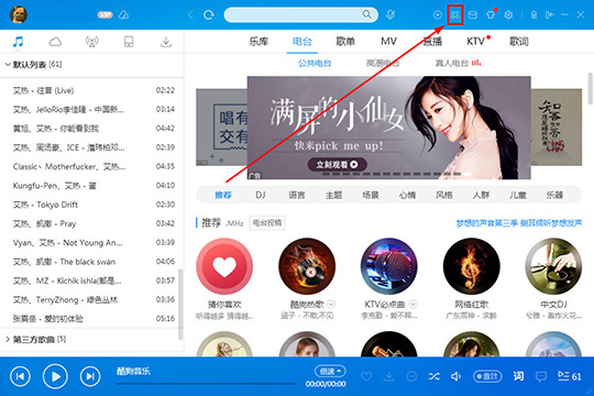 酷狗音乐检测网络详细操作方法