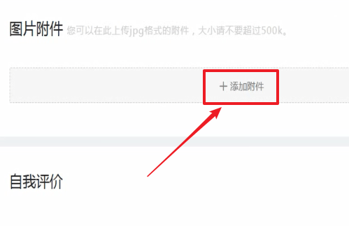 智联招聘上传简历具体操作流程