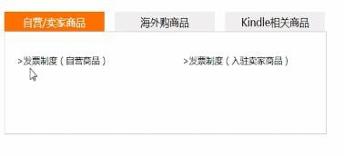 亚马逊购物APP中开发票具体操作方法