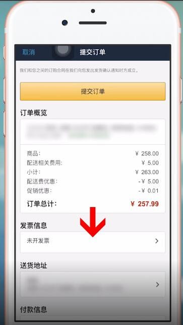 亚马逊购物APP中开发票具体操作方法