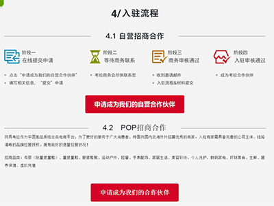 网易考拉详细入驻步骤介绍