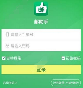 邮助手app忘记密码详细解决步骤