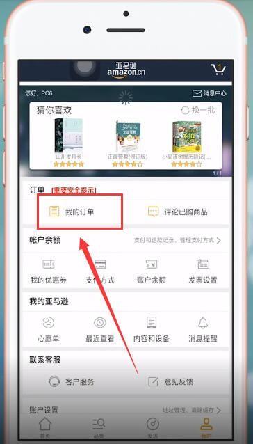 亚马逊购物APP中取消订单具体操作步骤